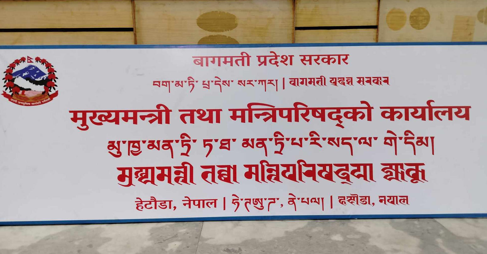 cm ofic bagamati 1715831685