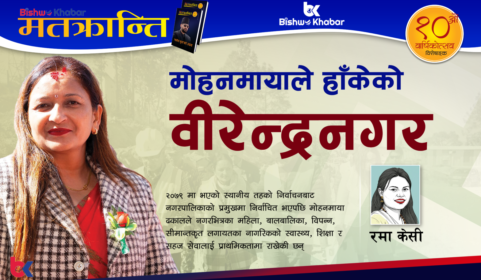 Anniversary matkranti 17 Anniversary matkranti 17