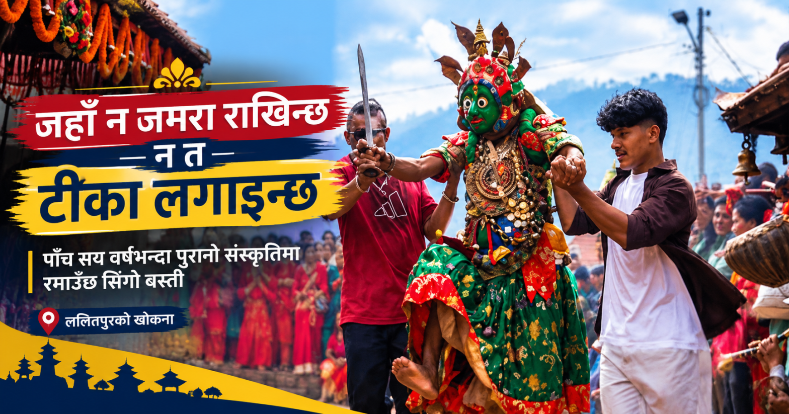 Sikali Jatra