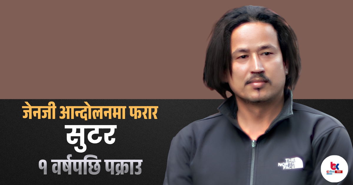 न्यायाधीश हत्या प्रकरणमा बाबु पक्राउ : २ थान पेस्तोल, ३ म्यागजिनसहित १५ राउन्ड गोली बरामद